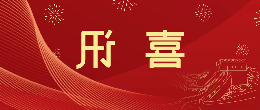 喜讯 | <a href='http://w.smrengines.com/'>皇冠滚球app官方下载</a>新材料当选中国五矿化工进出口商会五金紧固件分会副会长单位